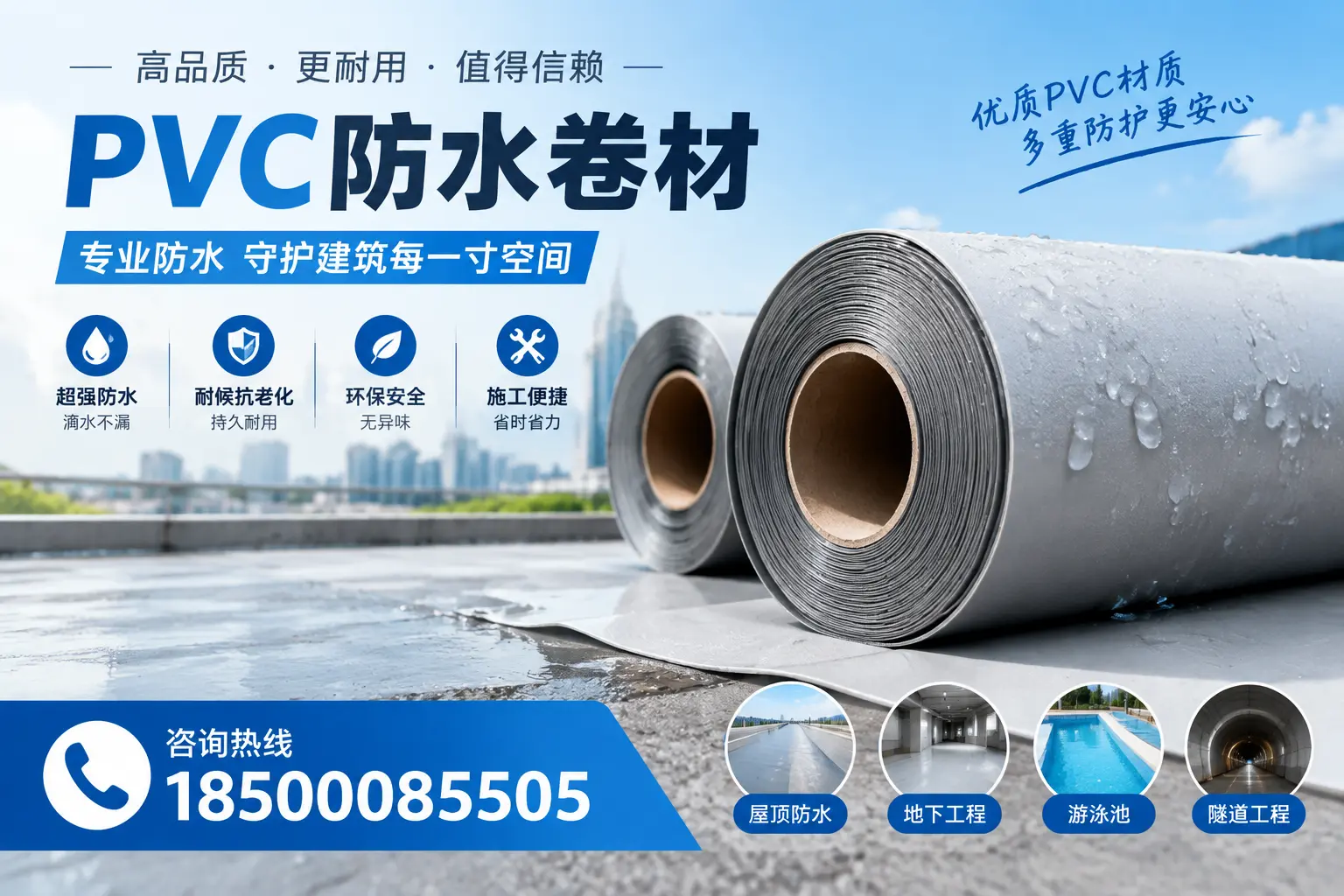 如何评估PVC防水卷材的性价比？舟山消费者必读