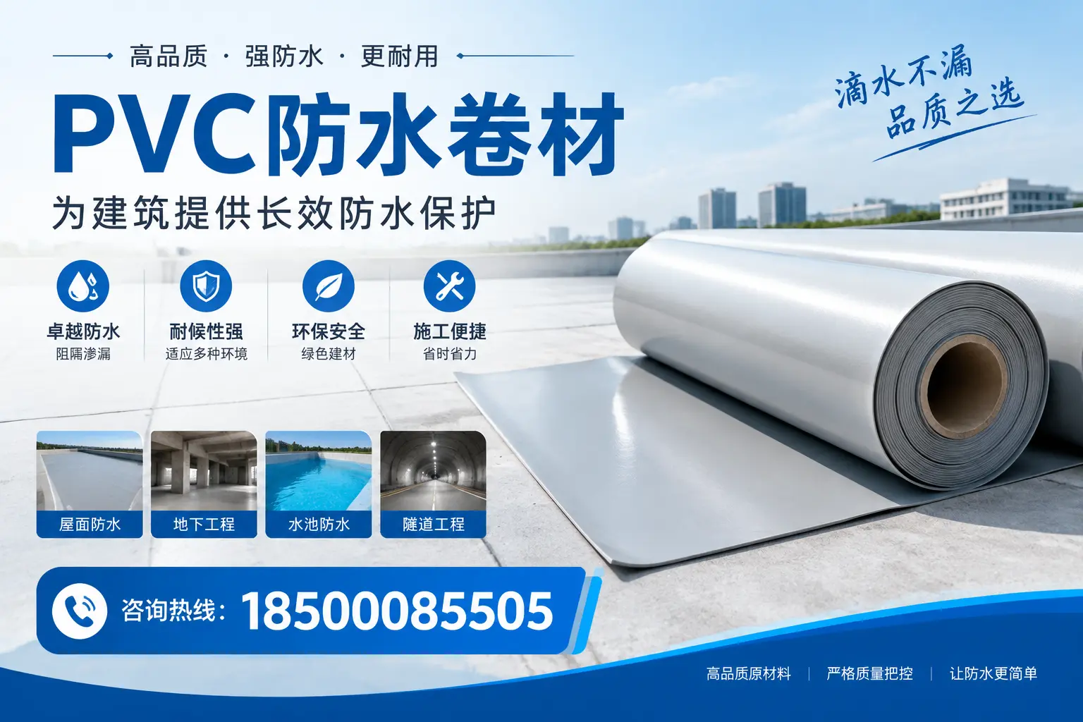 如何选择适合的PVC防水卷材?专家为您解答舟山的需求