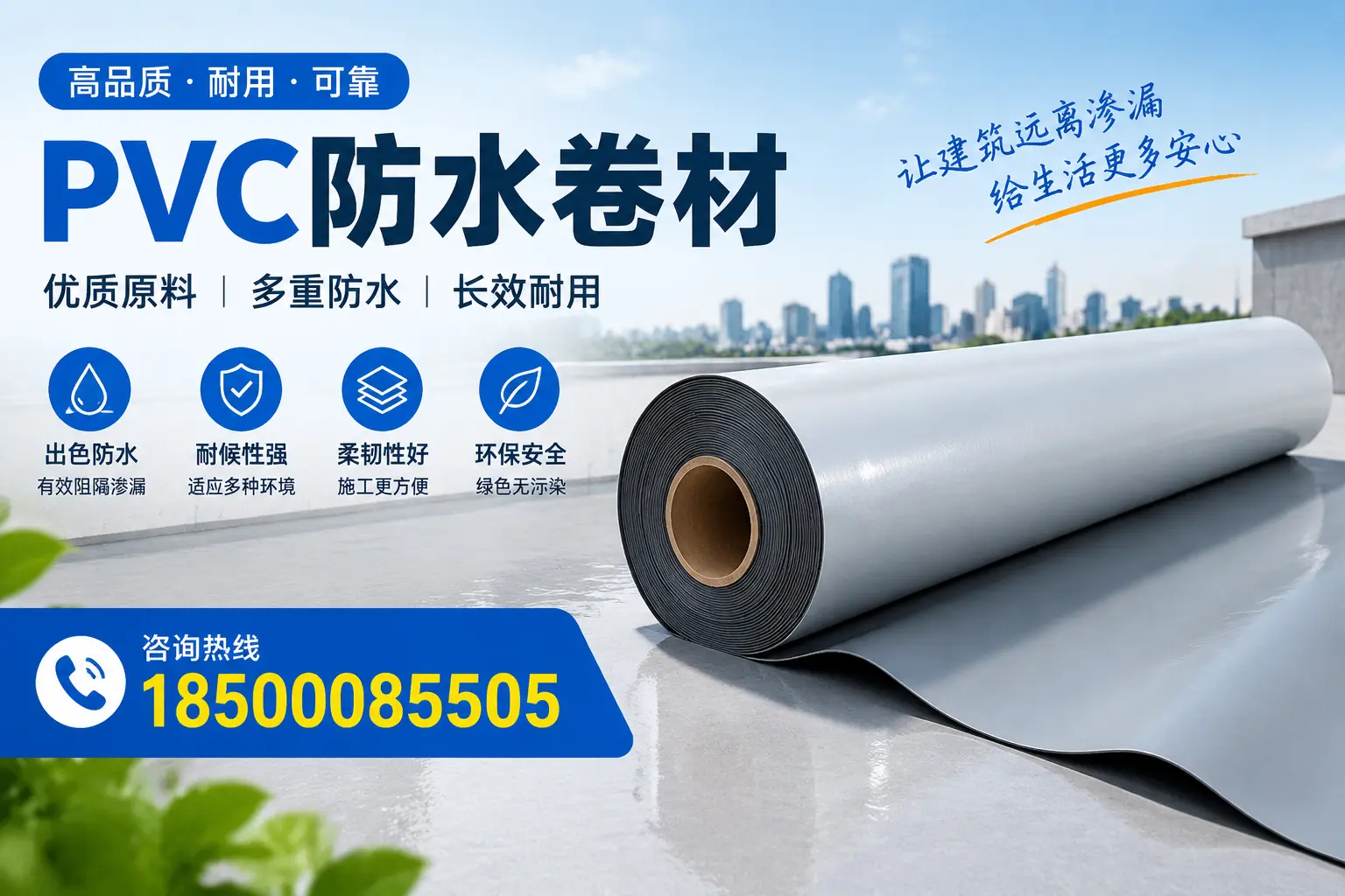 PVC防水卷材与其他防水材料的对比,舟山用户的决策参考