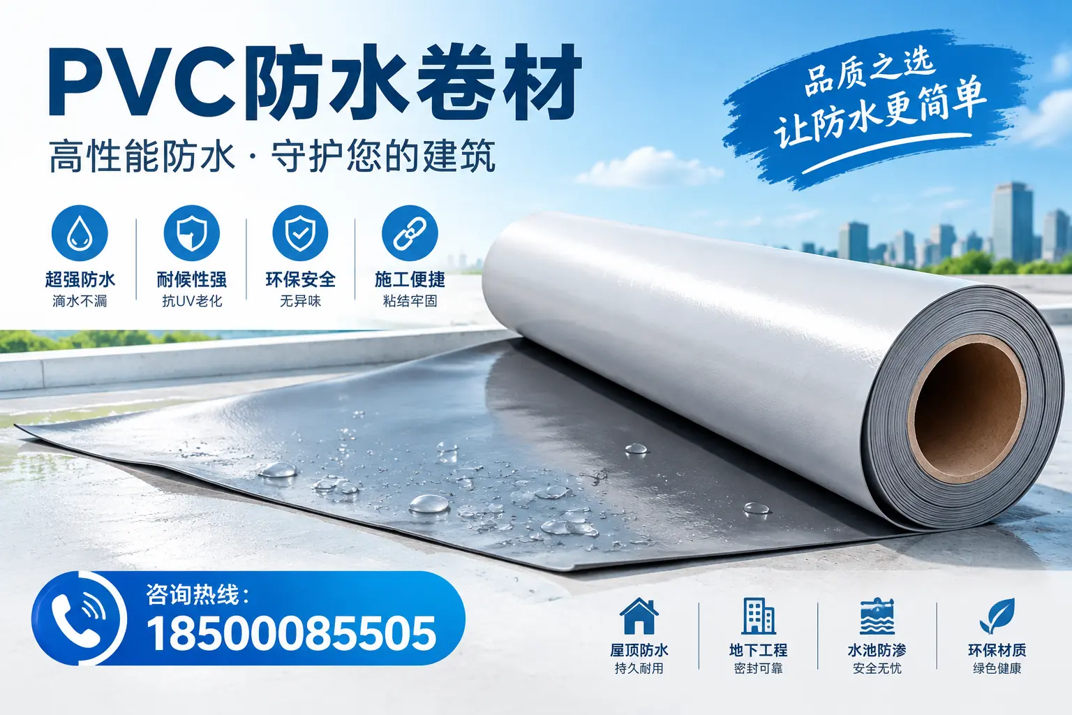 PVC防水卷材与其他防水材料的对比,舟山用户的决策参考