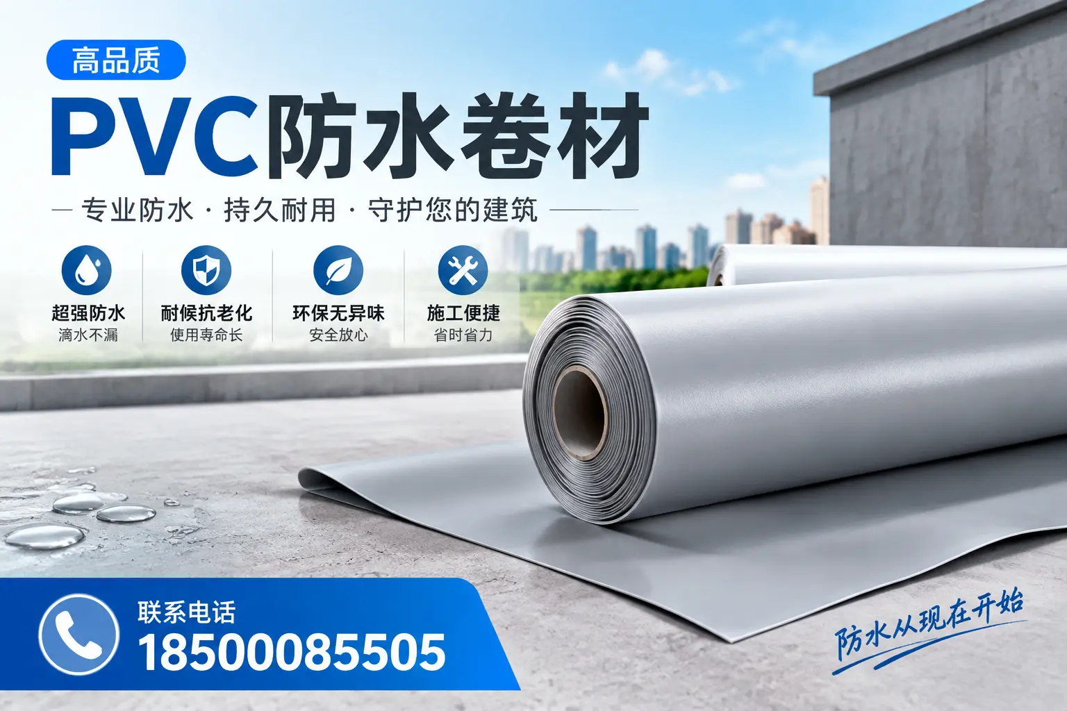 PVC防水卷材的施工流程详解,适合舟山装修工人